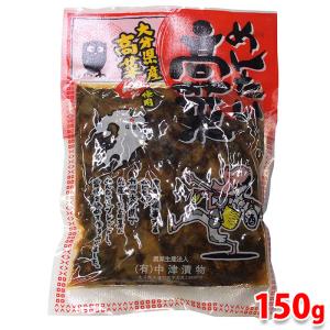 中津漬物　めんたい高菜　150g （パック）