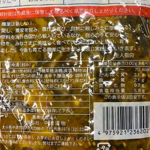 中津漬物 めんたい高菜 150g (パック)の詳細画像5