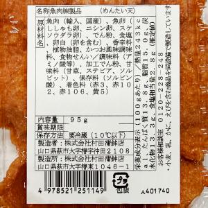 山口県・萩 村田蒲鉾店 めんたい天 95g (...の詳細画像5