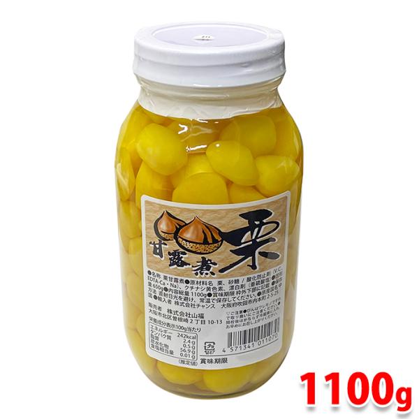 中国産　栗甘露煮　ミニマロン　1100g（固形量650g）瓶入り