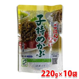 小野万　子持めかぶ　220g×10パック入り （箱）