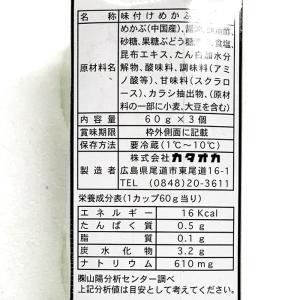 カタオカ 味付めかぶ 60g×3個入/パックの詳細画像3