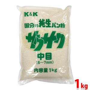 K&K　国分の純正パン粉　サクサク　中目（6〜7mm）1kg