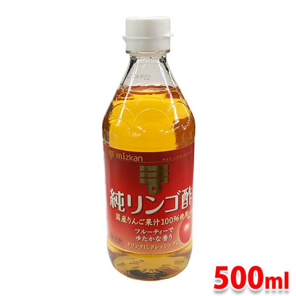 ミツカン　純リンゴ酢　500ml