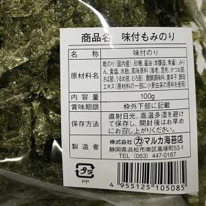 マルカ海苔店 国内産 味付 もみのり 100g...の詳細画像3