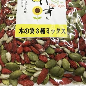 木の実3種ミックス 120g×20パック(箱)の詳細画像2
