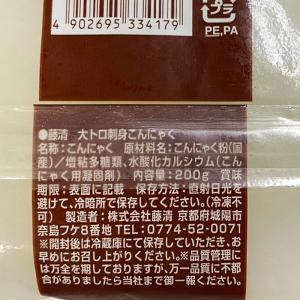 藤清 とろっとなめらか 大トロ刺身こんにゃく ...の詳細画像4