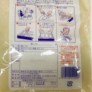 マルタスギヨ 一夜漬の素 塩こうじ漬床 1kgの詳細画像3