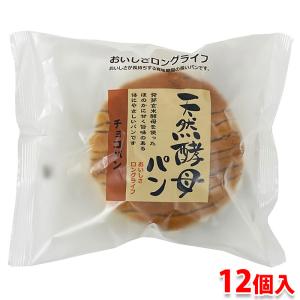 土筆屋　天然酵母パン （チョコ） 12個入り （箱）｜promart-jp