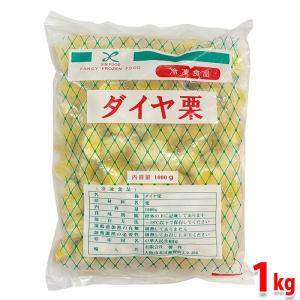 馨食 　中国　むき栗　M（ダイヤ栗） 1kg（冷凍）｜promart-jp