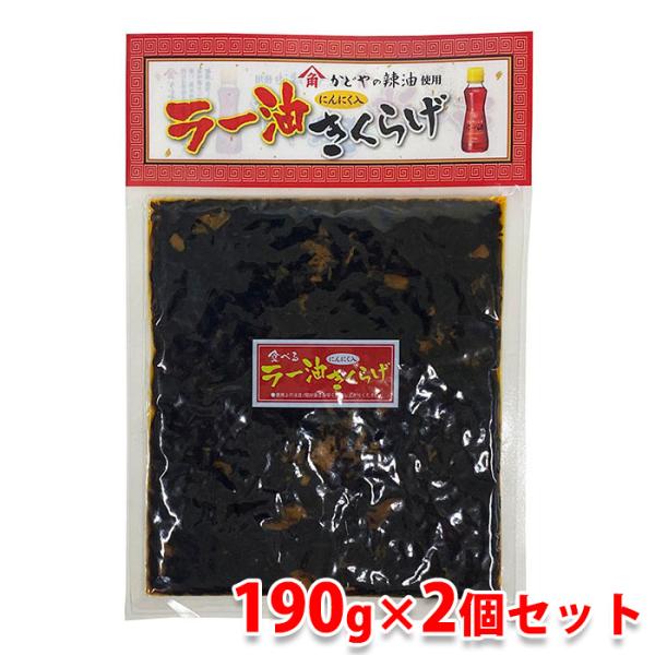 丸虎食品工業　ラー油きくらげ（にんにく入）190g×2個セット