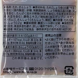 BANJO 蒲焼のたれ・山椒 (たれ10g、山...の詳細画像3