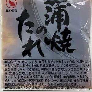 BANJO 蒲焼のたれ・山椒 (たれ10g、山...の詳細画像4