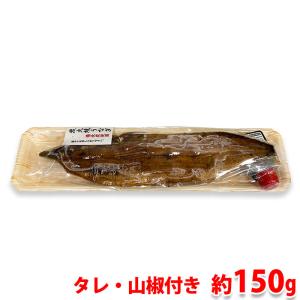 遠野商店　国産うなぎ　炭火焼　うなぎ蒲焼　1尾入 （約150g） （タレ・山椒付き）｜promart-jp