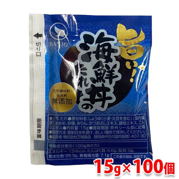 BANJO　海鮮丼のたれ　15g×100袋入り セット 業務用 調味料