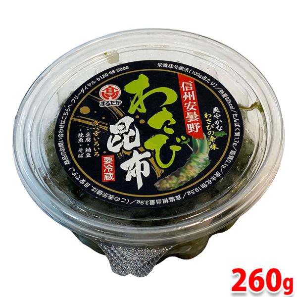 まるたか　わさび昆布　270g　パック 野菜 しょうゆ漬け