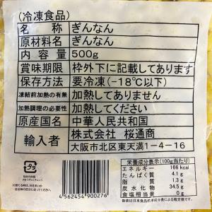 桜通商 冷凍ぎんなん 500g 銀杏 (業務用...の詳細画像4