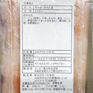三久食品 柿の彩り きぬた巻 426g (3本...の詳細画像4