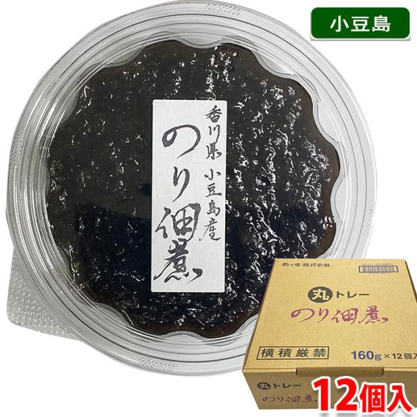 島乃香　香川県産　のり佃煮 （丸カップ） 160g×12個入り （箱） 小豆島 海苔 佃煮 業務用 ...