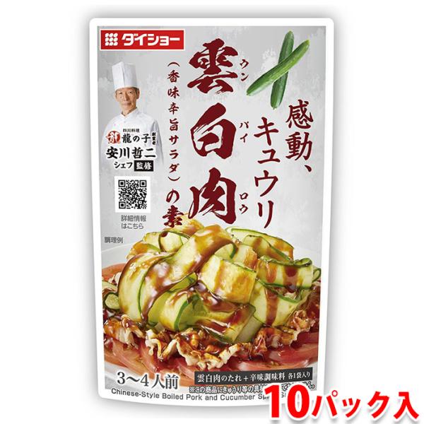 ダイショー　雲白肉の素　80g（3〜4人前）×10パック入り （箱） 業務用 セット