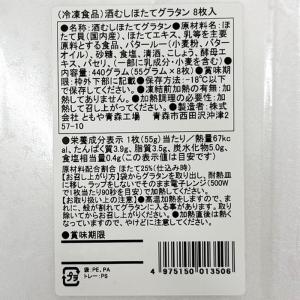ともや 酒むし ほたてグラタン 8枚入 (44...の詳細画像4