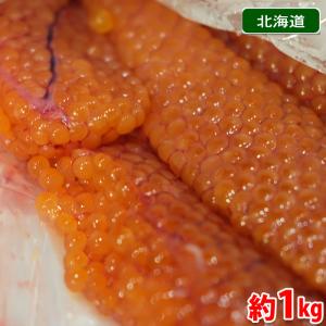 北海道産　生すじこ（生筋子）　約1kg