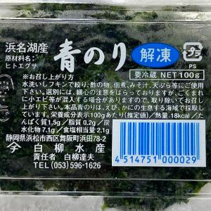 浜名湖産 青のり (解凍) 100g パック ...の詳細画像4