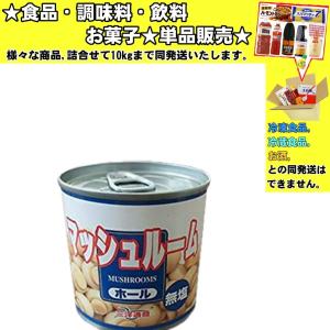 三洋通商 無塩マッシュルーム ホール缶 184g 　食品・調味料・菓子・飲料　詰合せ10kgまで同発送　