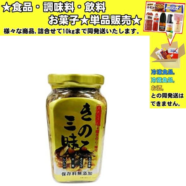 三洋通商 きのこ三昧(4種きのこ味付) 370ml 　食品・調味料・菓子・飲料　詰合せ10kgまで同...