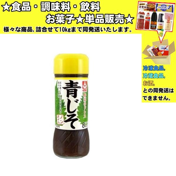 イカリ 野菜のドレス ノンオイル青じそ 200ml 　食品・調味料・菓子・飲料　詰合せ10kgまで同...