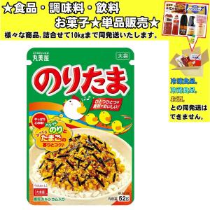 丸美屋 のりたま 大袋 52g 　食品・調味料・菓子・飲料　詰合せ10kgまで同発送　
