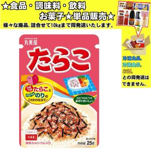 丸美屋 たらこ 25g 　食品・調味料・菓子・飲料　詰合せ10kgまで同発送　
