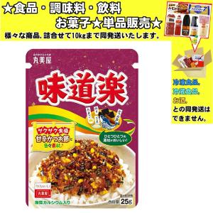 丸美屋　味道楽 25g 　食品・調味料・菓子・飲料　詰合せ10kgまで同発送　