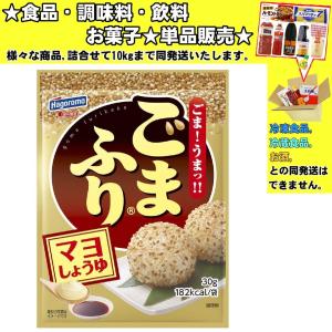 ハゴロモ ごまふり マヨしょうゆ 30g 　食品・調味料・菓子・飲料　詰合せ10kgまで同　