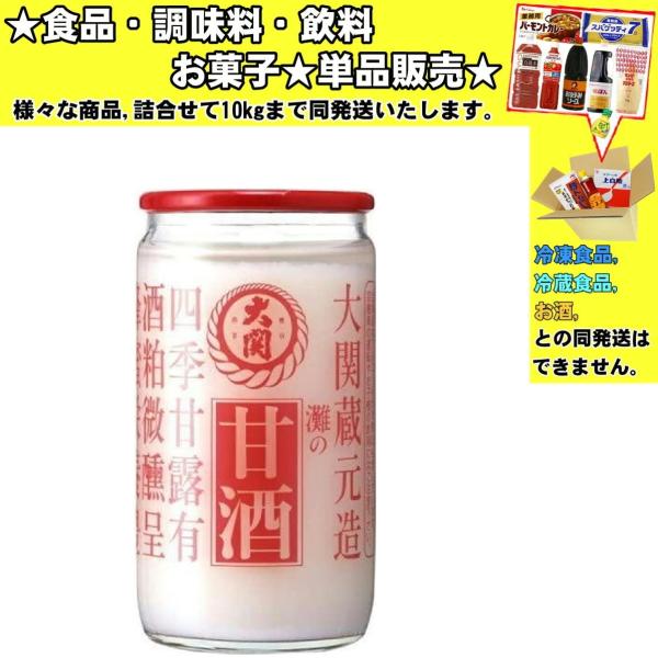 大関 灘の甘酒 瓶 190g 　食品・調味料・菓子・飲料　詰合せ10kgまで同発送　