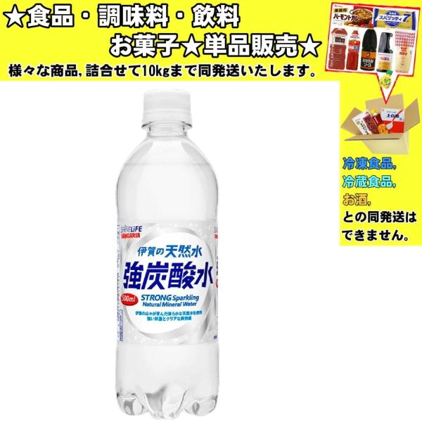 サンガリア 伊賀の天然水 強炭酸水 ペットボトル 500ml 　食品・調味料・菓子・飲料　詰合せ10...