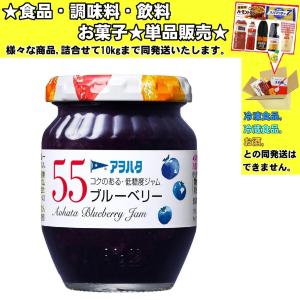 キユーピー アヲハタ 55 ブルーベリー 150g 　食品・調味料・菓子・飲料　詰合せ10kgまで同発送　