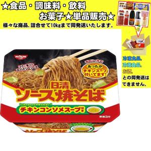 日清 ソース焼そば チキンコンソメスープ付き 104g 　食品・調味料・菓子・飲料　詰合せ10kgまで同発送　