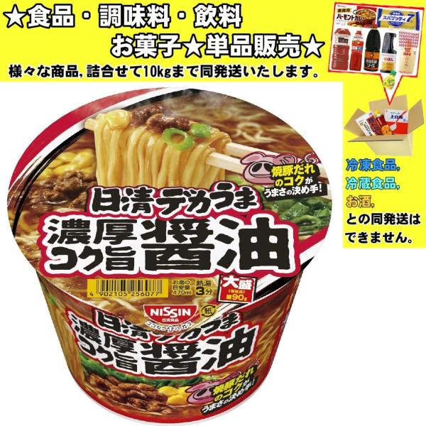 日清 デカうま 濃厚コク旨醤油 116g 　食品・調味料・菓子・飲料　詰合せ10kgまで同発送　