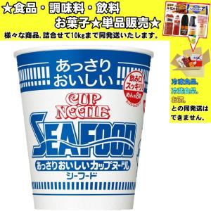 日清 あっさりおいしいカップヌードル シーフード 60g 　食品・調味料・菓子・飲料　詰合せ10kgまで同発送　