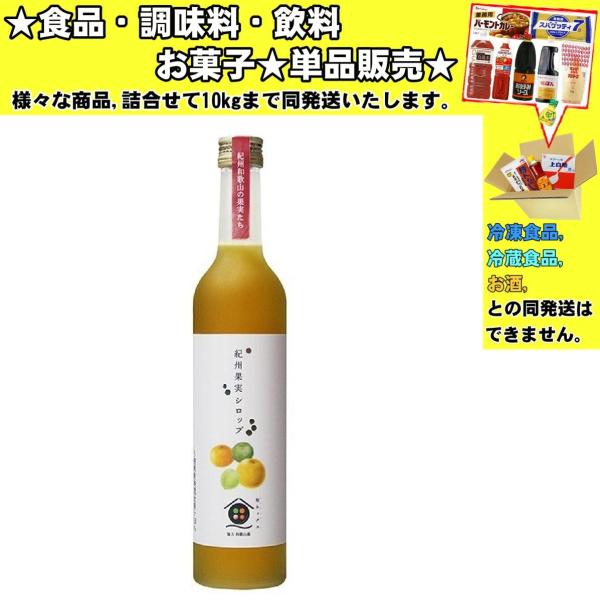 中野BC 紀州果実シロップ 500ml 　食品・調味料・菓子・飲料　詰合せ10kgまで同発送　