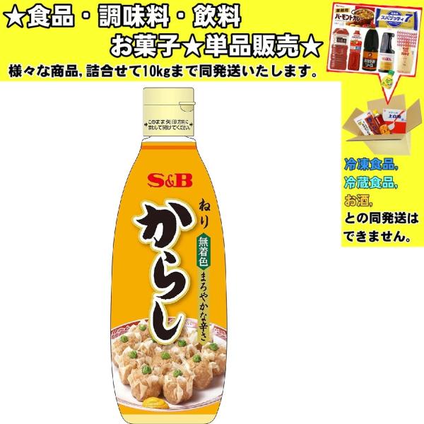 S&amp;Bエスビー ねりからし 300g 　食品・調味料・菓子・飲料　詰合せ10kgまで同発送　