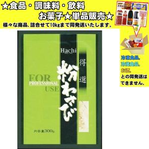 有機 粉わさび 20g 無添加 無農薬オーガニックわさび 毎回おろしたての