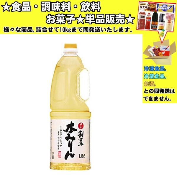 キング醸造 日の出 割烹本みりん 1800ml 　食品・調味料・菓子・飲料　詰合せ10kgまで同発送...