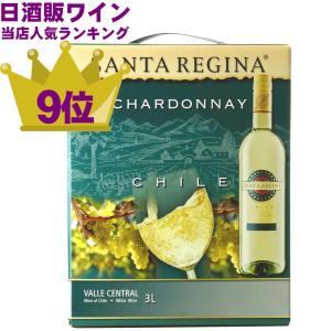 サンタ・レジーナ シャルドネ 白 辛口 3000ml チリ  日酒販