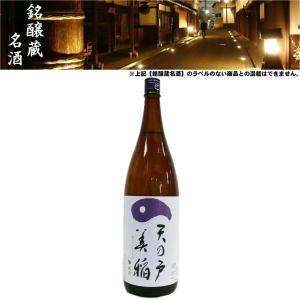 清酒 天の戸 美稲 特別純米 16度 1800ml 日本酒 地酒 浅舞酒造 秋田県