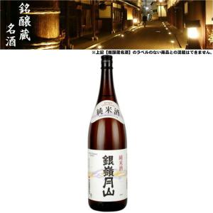 清酒 銀嶺月山 純米 15度 1800ml 日本酒 地酒 設楽酒造 山形県