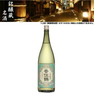 清酒 香住鶴 山廃純米 15度 1800ml 日本酒 地酒 香住鶴 兵庫県