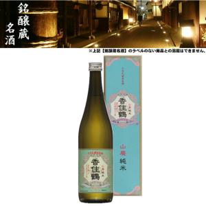 清酒 香住鶴 山廃純米 15度 720ml 日本酒 地酒 香住鶴 兵庫県