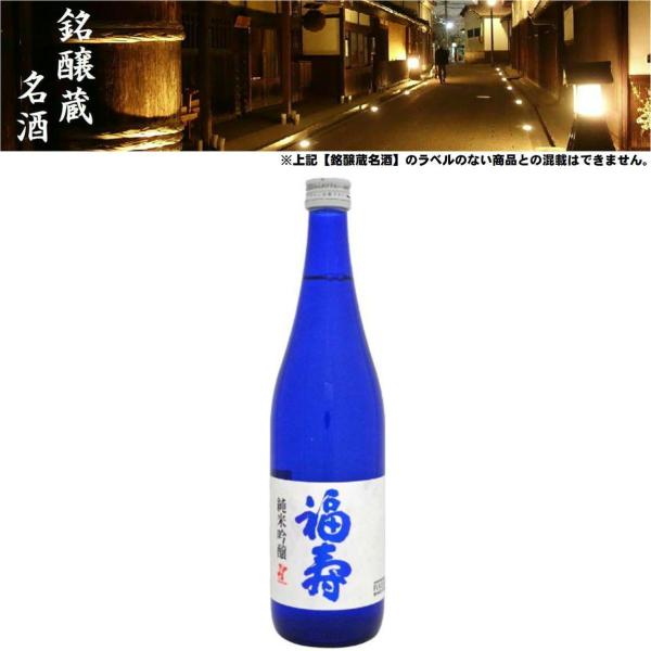 清酒 福寿 純米吟醸 16度 720ml 日本酒 地酒 酒心館 兵庫県